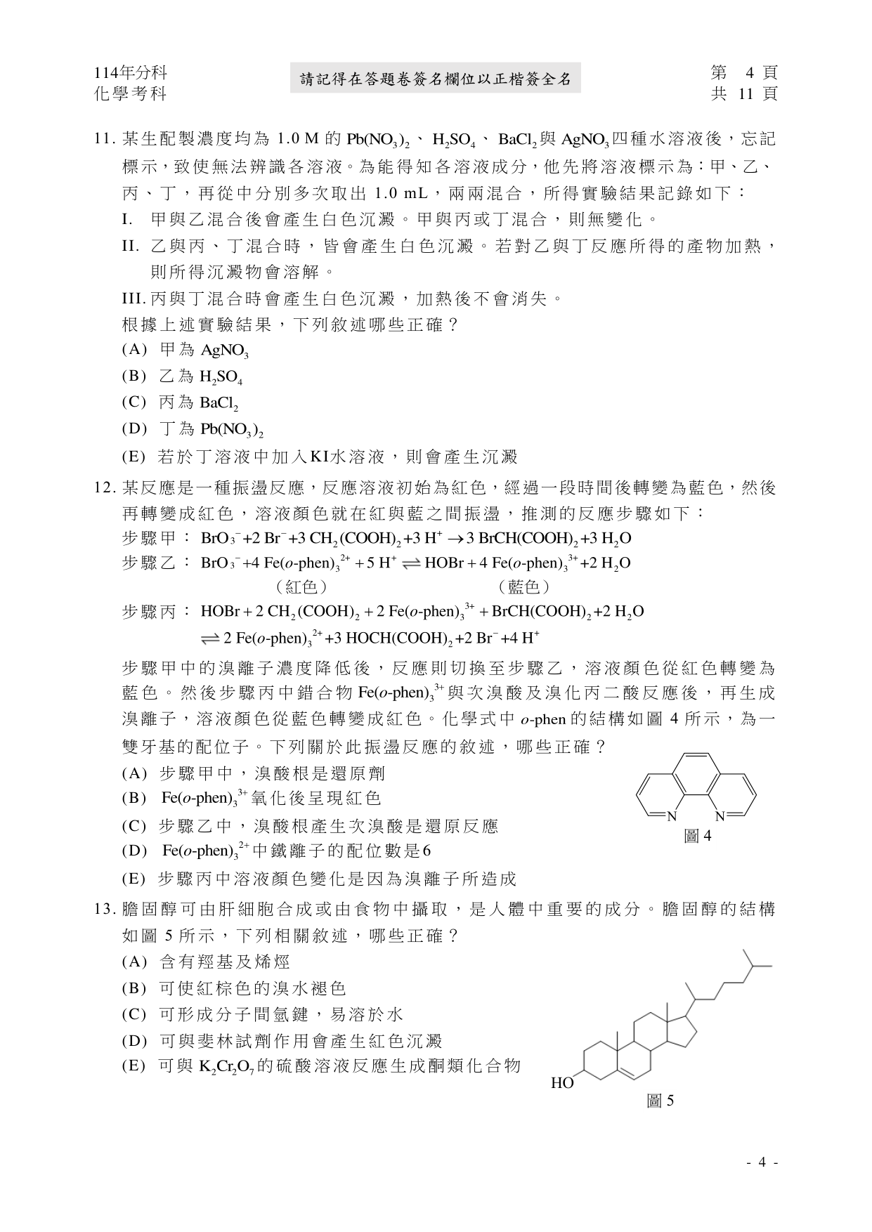 114 化學試題第 5 頁