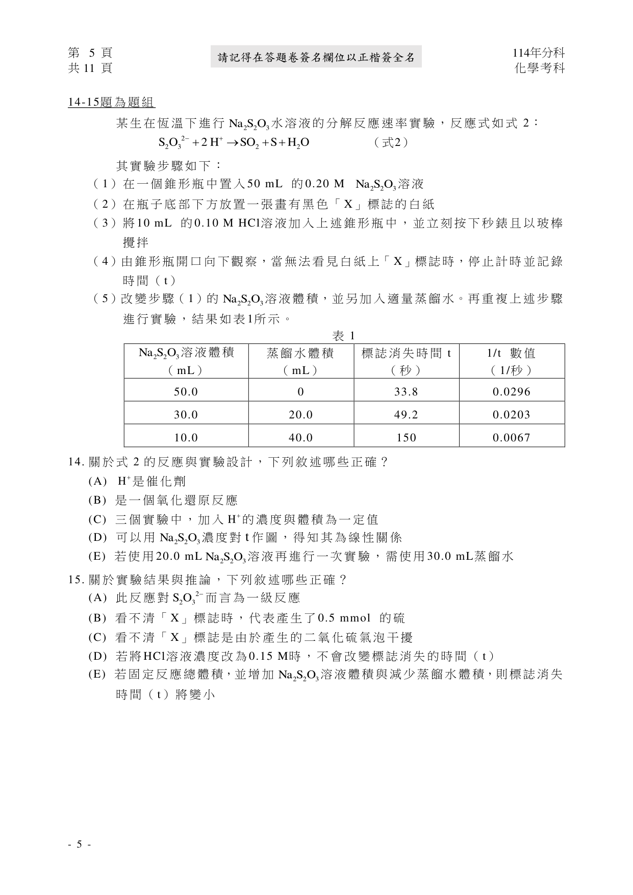 114 化學試題第 6 頁