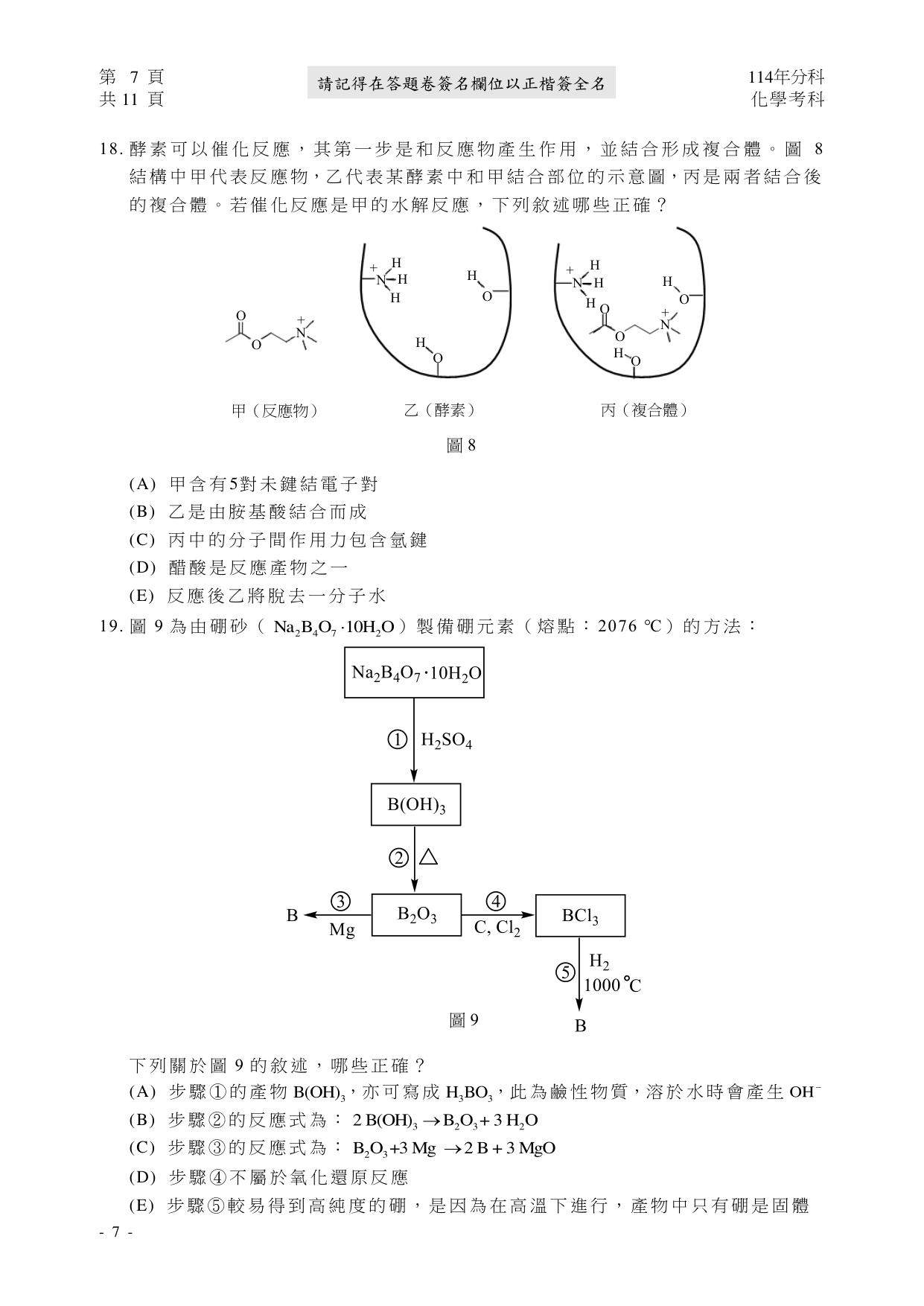 114 化學試題第 8 頁
