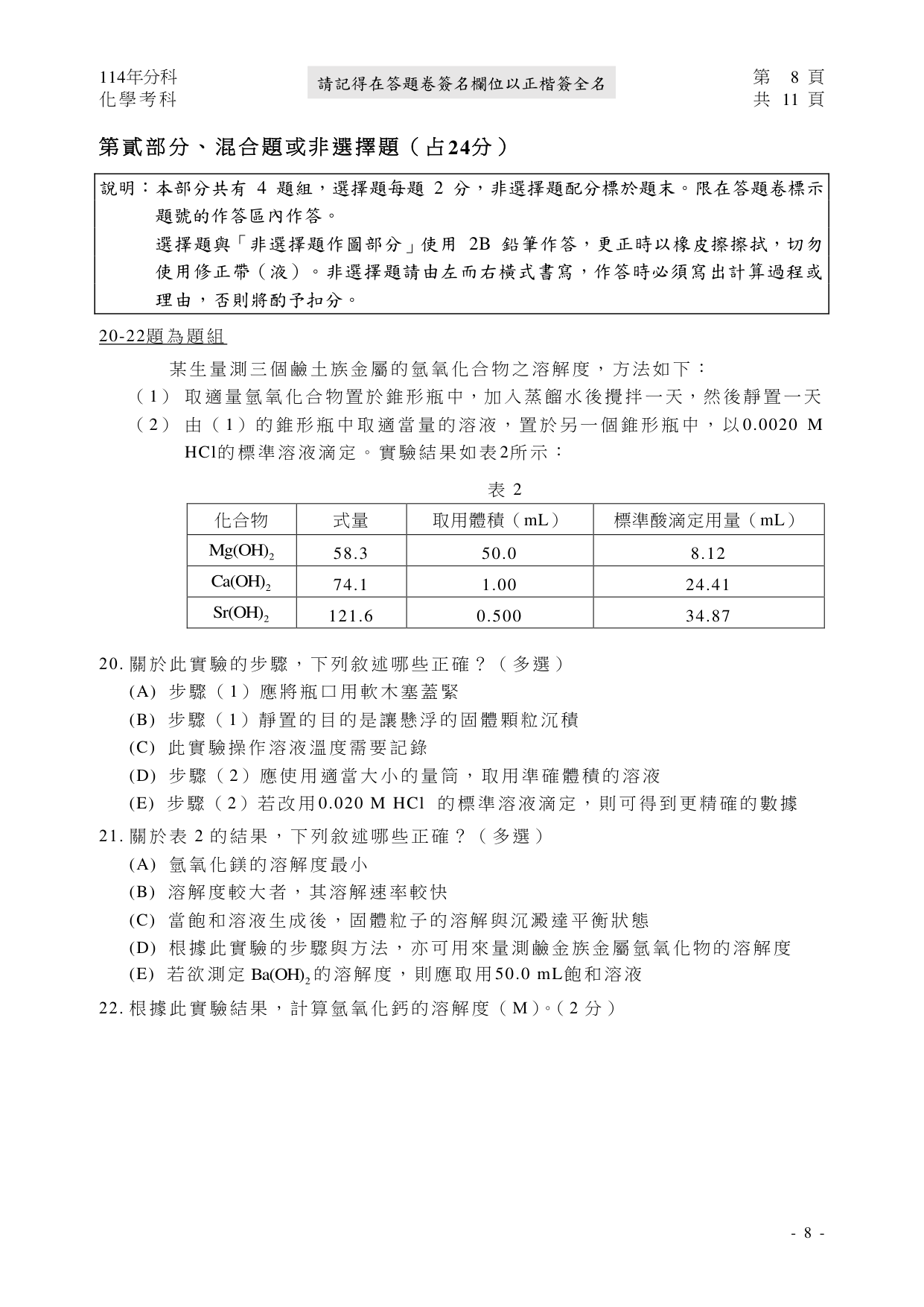 114 化學試題第 9 頁